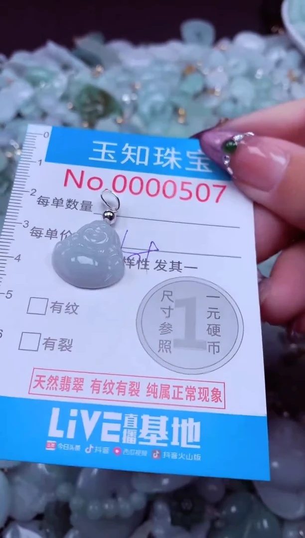 吊坠(不含链)未镶嵌翡翠507