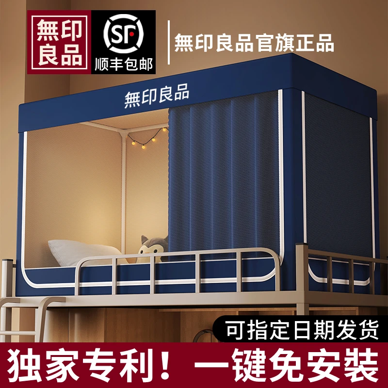 无印良品大学生宿舍一体式遮光床帘免安装寝室上下铺住校专用蚊帐