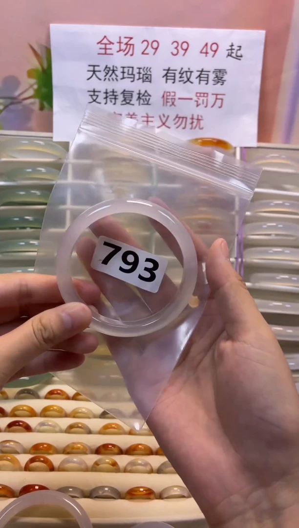 玛瑙/玉髓手镯未镶嵌793
