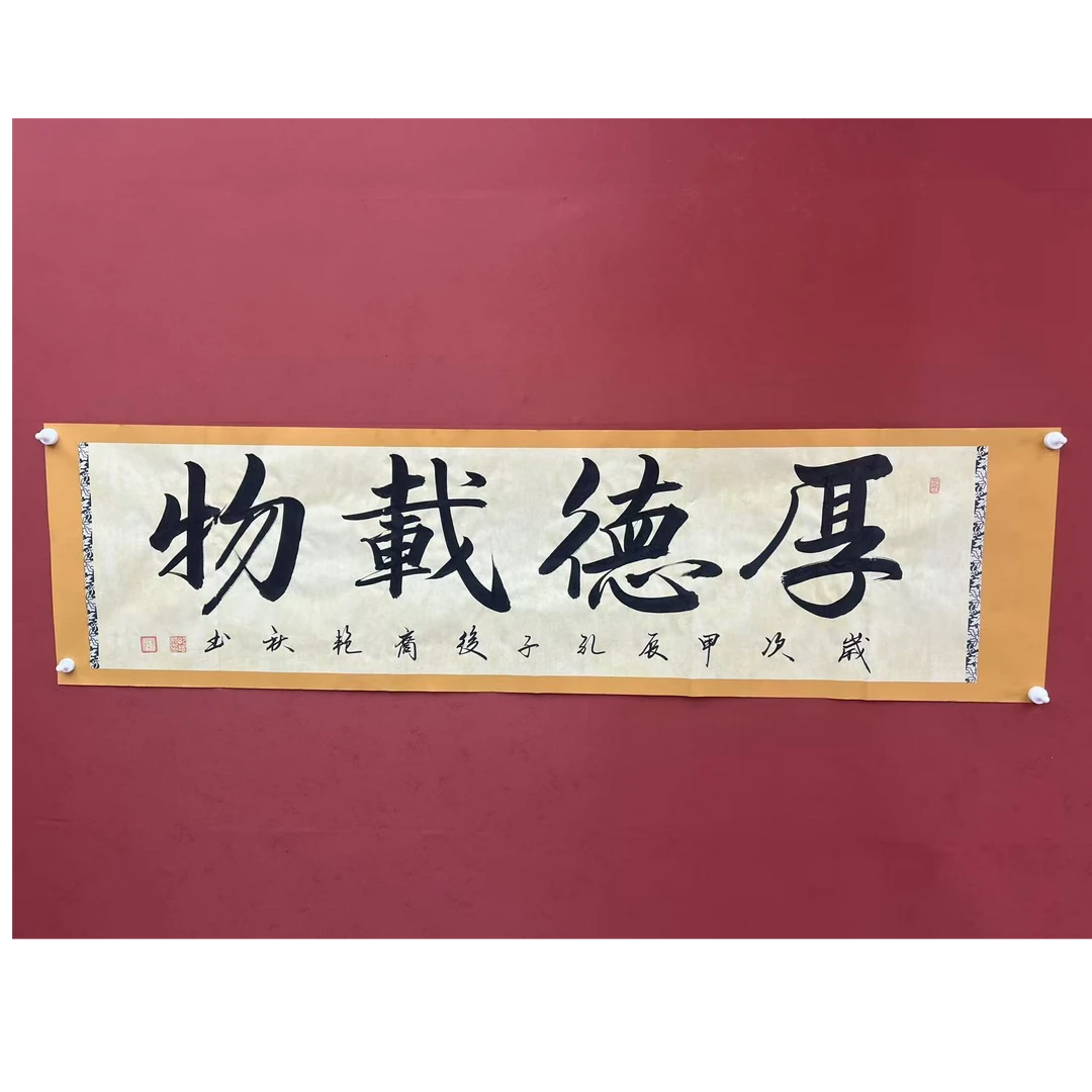 书法作品手绘六尺对开拼接黄边厚德载物