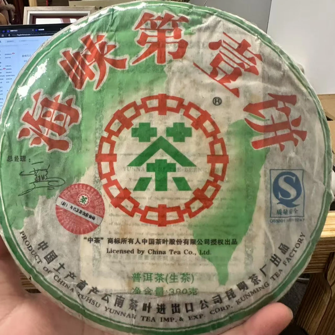 2007年海峡第一饼(生茶)