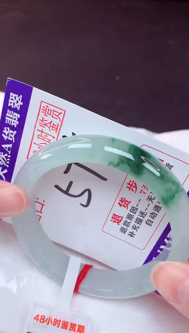 未镶嵌手镯翡翠57（48小时鉴赏期 ）