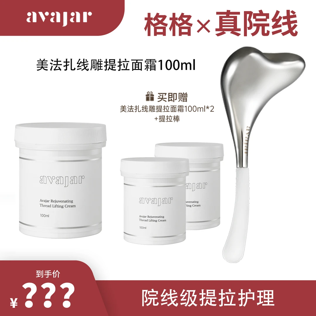 【格格专属】avajar提拉面霜100ml