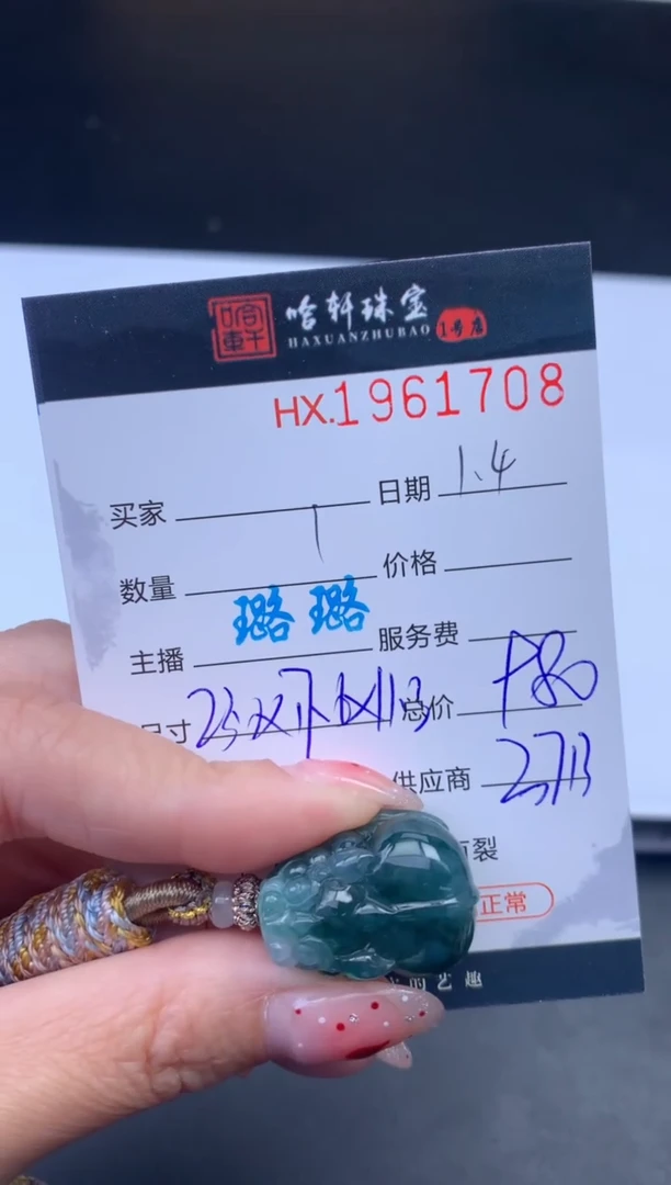 未镶嵌挂件翡翠哈轩 挂件1