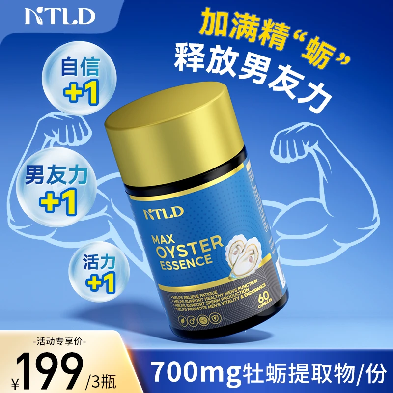 【3瓶福利】诺特兰德牡蛎精胶囊高浓缩牡蛎精华精氨酸60粒/瓶