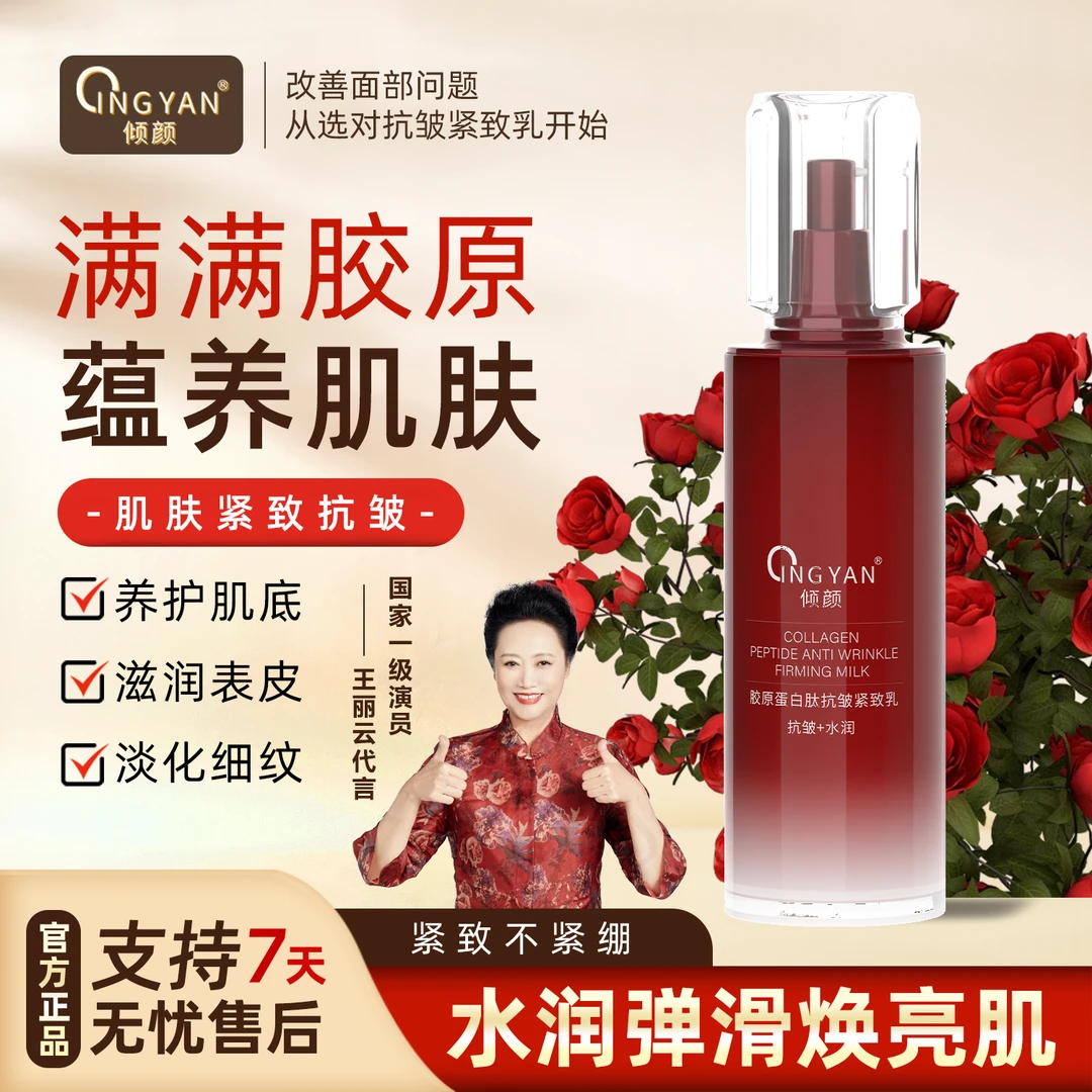 【专攻全脸皱纹_眼袋】倾颜 胶原蛋白肽抗皱紧致精华乳 补水保湿