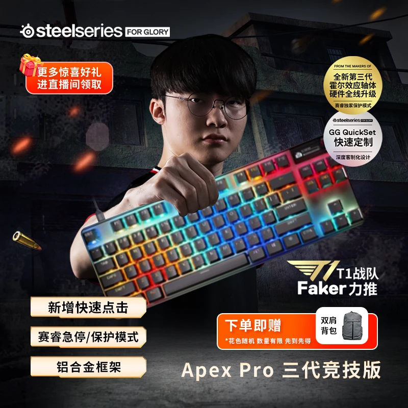 steelseries/赛睿ApexProTKLGen3三代有线键盘RT打瓦磁轴键盘