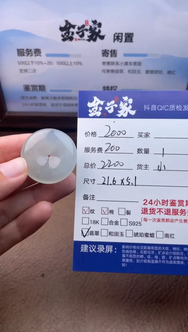 翡翠未镶嵌颈饰1602621025