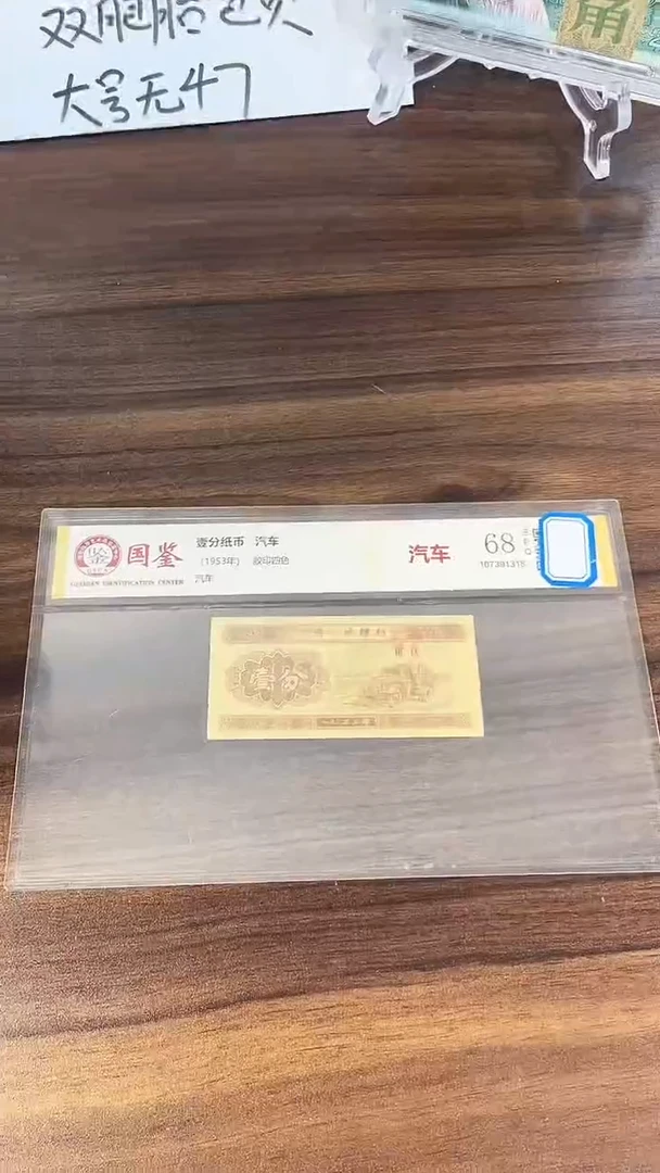 指定链接壹分纸币单张 0.1 捆 83001