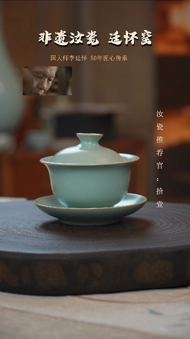 李照卫省大师仿古釉支钉烧三才盖碗亲工款
