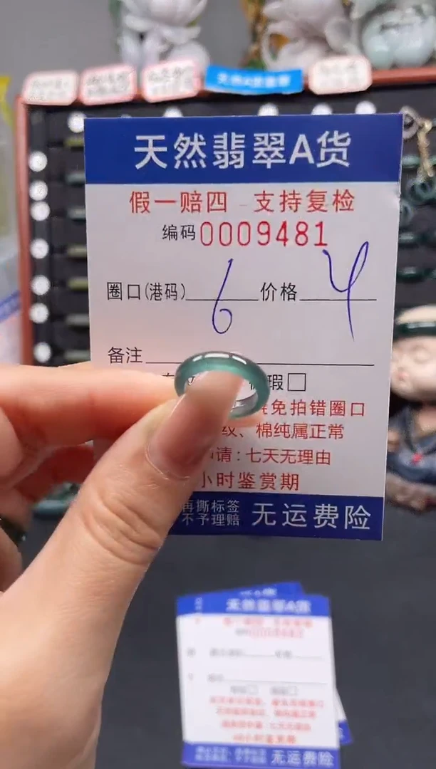 未镶嵌戒指翡翠6*9481