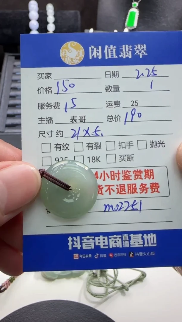 【闪购商品】翡翠挂件未镶嵌翡翠挂件