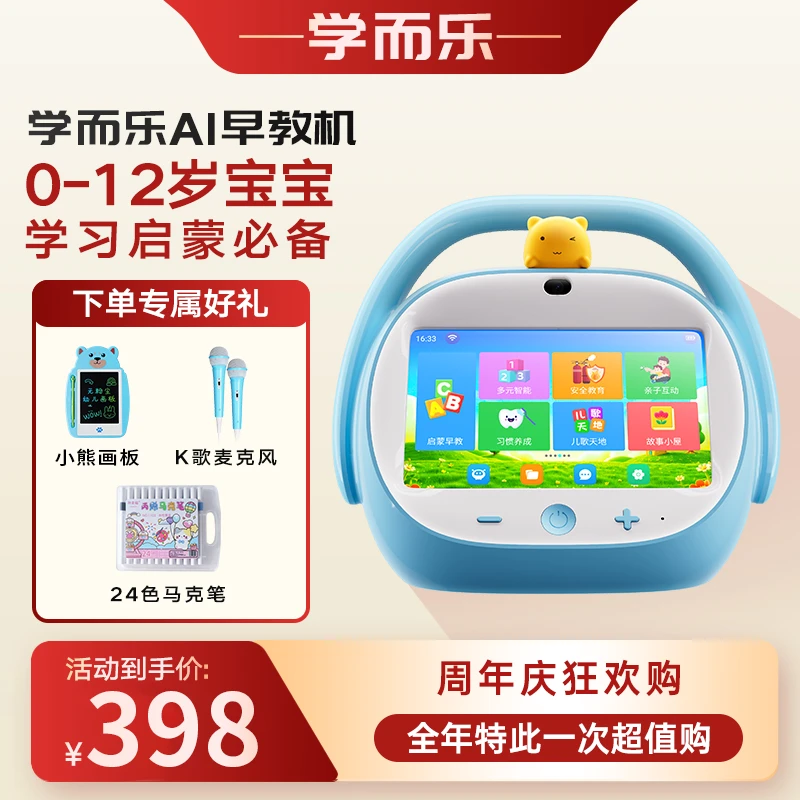 学而乐快乐启蒙AI早教机全科0-10岁学习机幼小衔接益智故事机护眼
