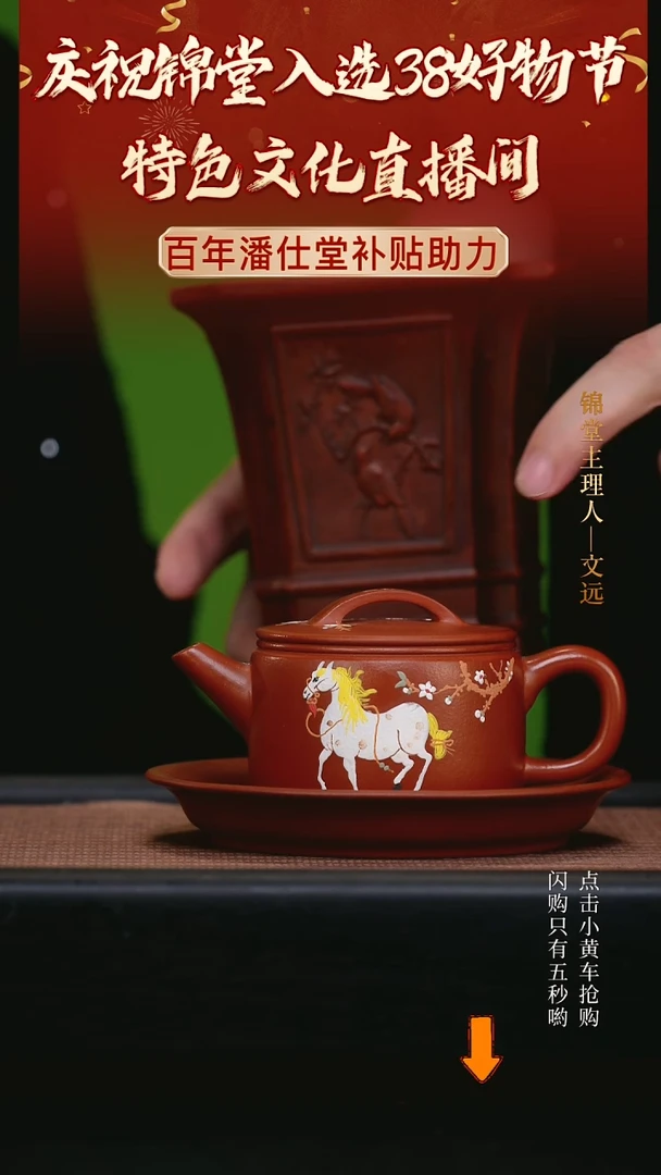 【闪购商品】紫砂茶壶潘仕堂手工紫砂