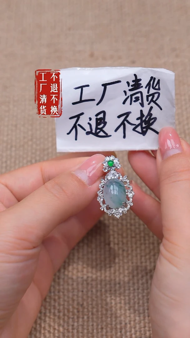 18K金镶嵌挂件翡翠193【不退不换】