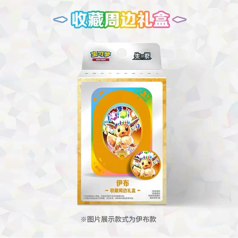 【甚平卡社】 简中 PTCG 宝可梦 17.5伊布收藏周边礼盒 卡牌盲盒