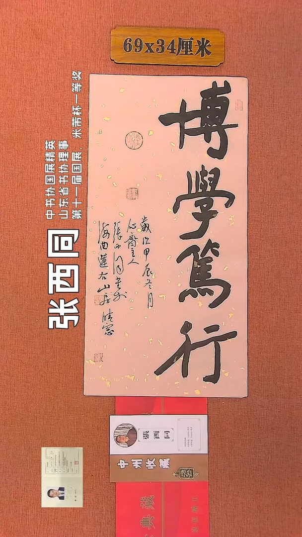 【闪购商品】书法91    张西同老师书法作品