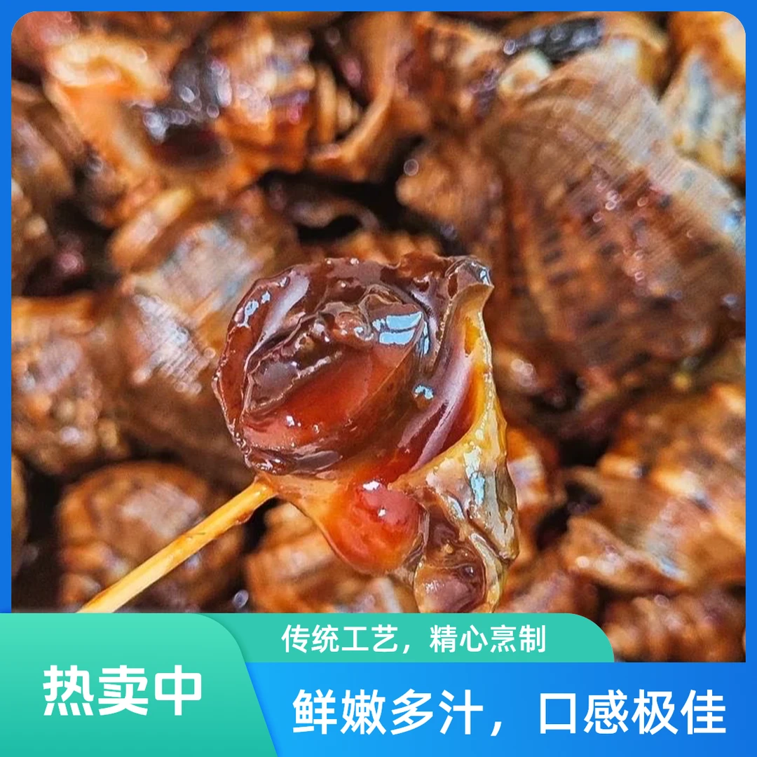 【即食】麻辣小海螺一斤