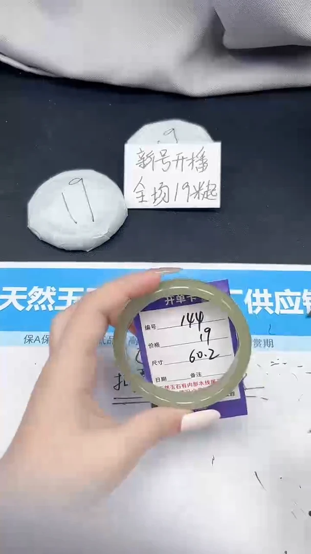 未镶嵌手镯石英质玉144/60.2