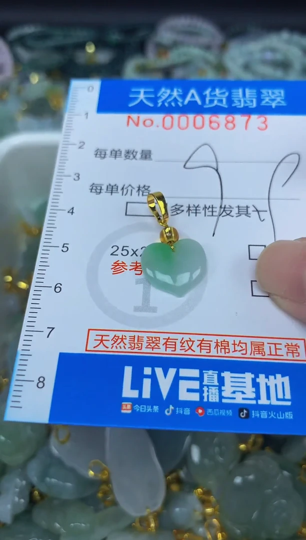 颈饰未镶嵌翡翠净货挂件-6873