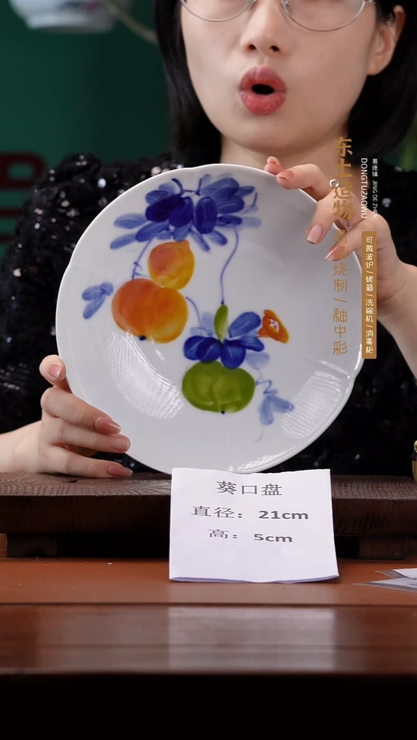 陶瓷景德镇高温釉中彩餐具葵口盘直径21高5