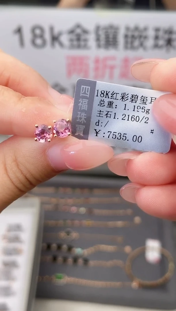 18K金镶嵌耳饰碧玺--专柜--