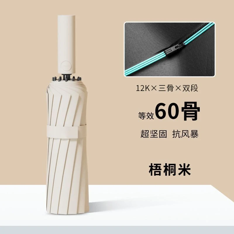 【国哥优选】60股全自动雨伞便携太阳伞防晒防紫外线
