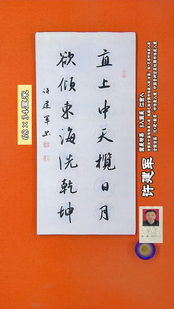 书法55R许建军书法作品