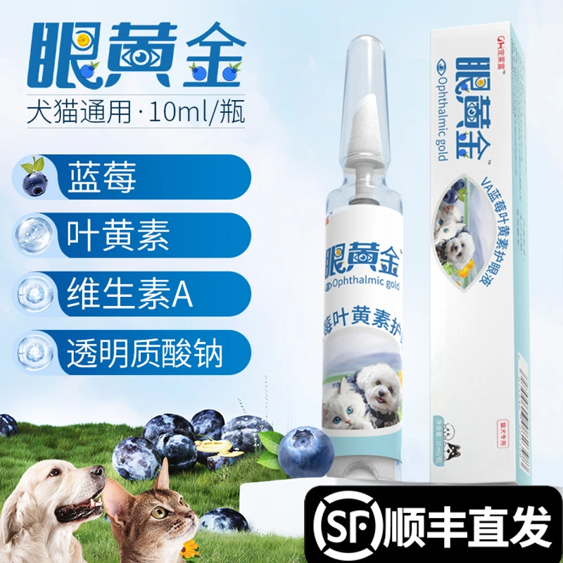 宠莱富蓝莓叶黄素滴眼液护理眼部狗狗猫咪蓝莓护眼液犬猫通用