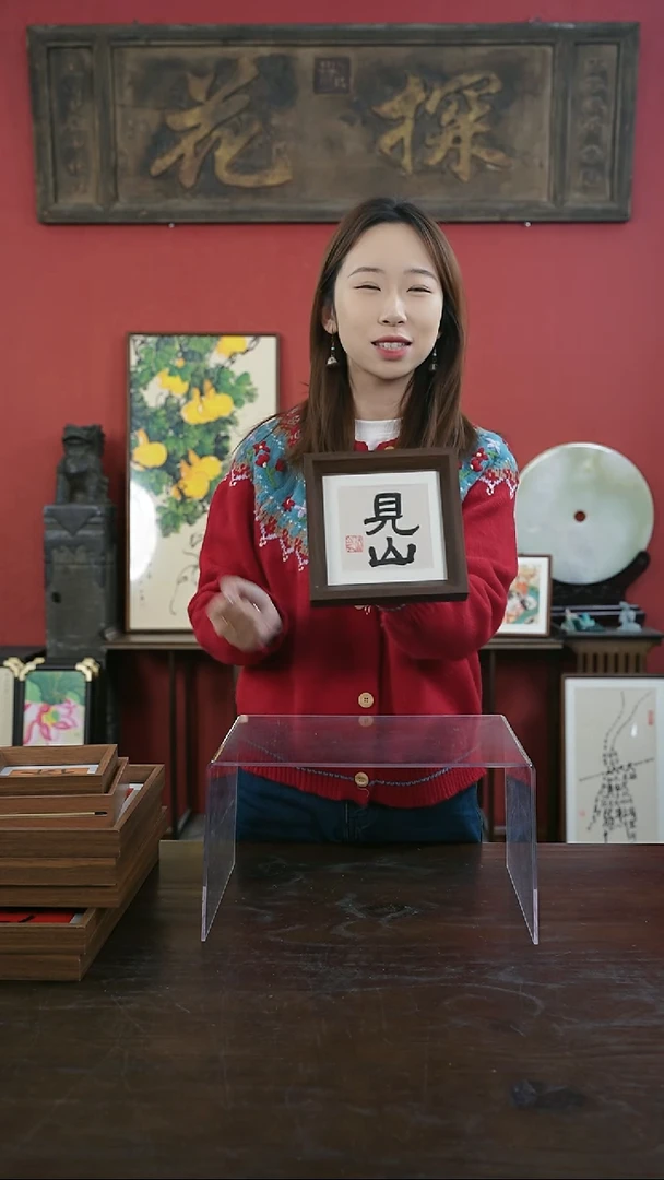 【闪购商品】书法手绘5寸摆台-见山--
