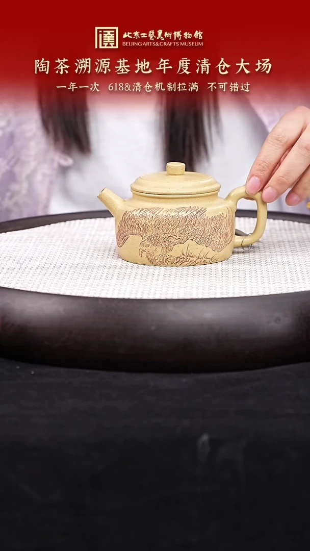 茶壶紫砂181 国企品牌 陶茶溯源