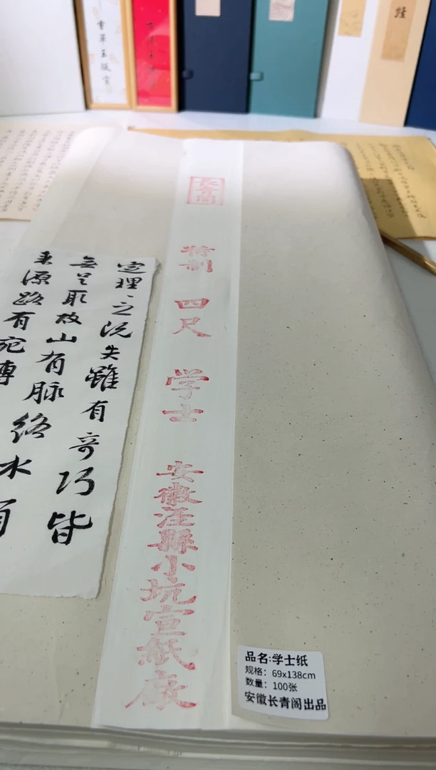 长青阁 学士纸 5分熟 四尺整张69x138cm 100张