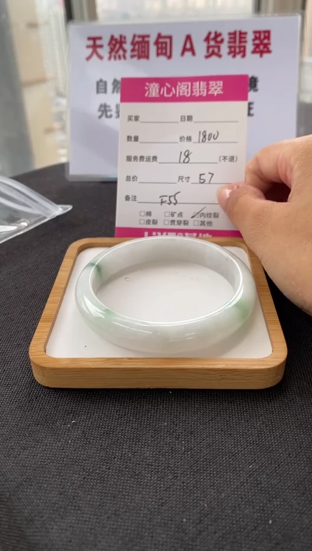 未镶嵌手镯翡翠57.4圈口 编码 F55