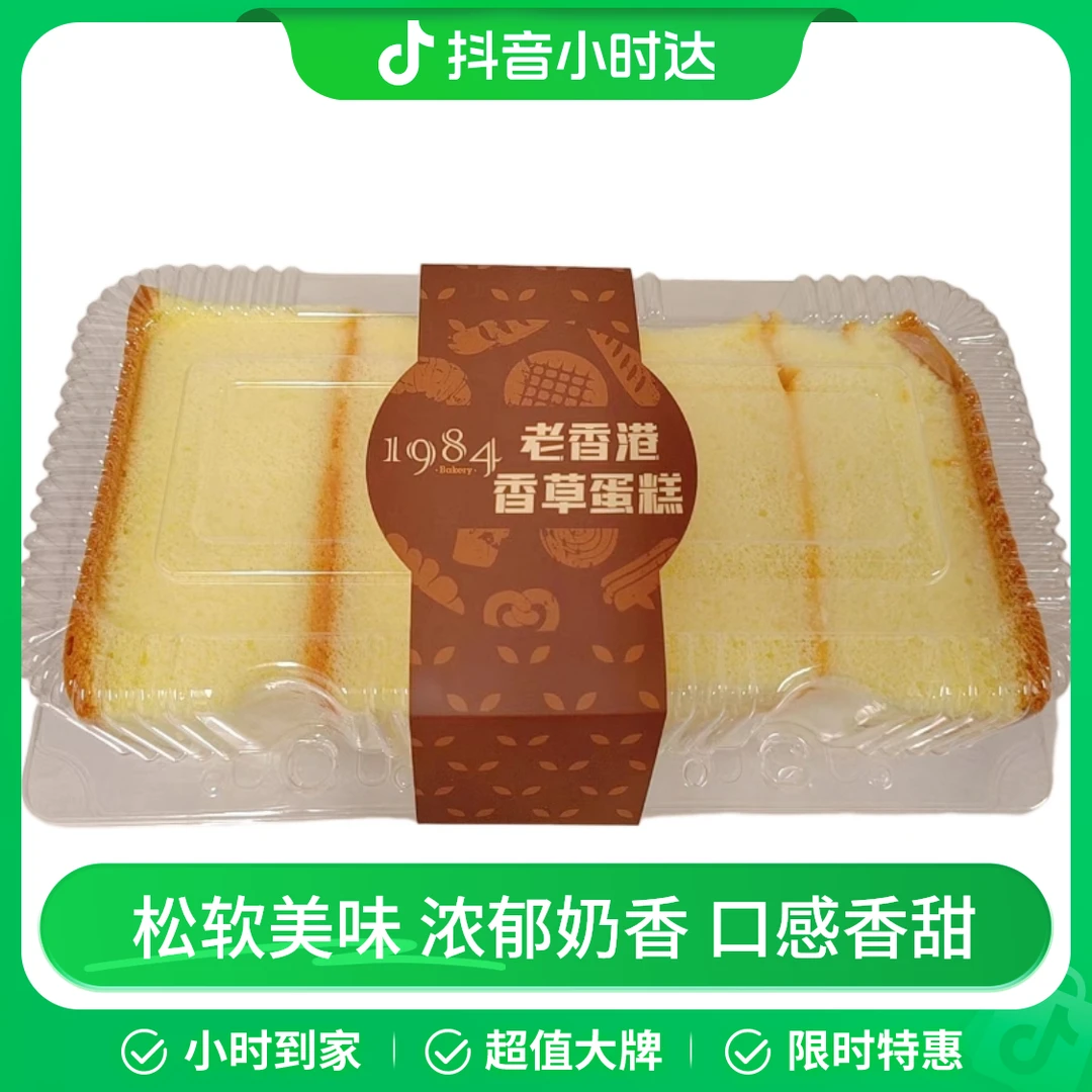 1984老香港香草蛋糕（餐饮A）1*2