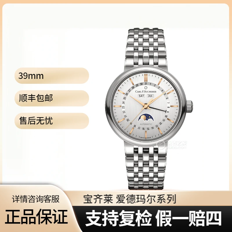 99新 宝齐莱 宝齐莱Carl F.Bucherer  00.10324.08.13.21
