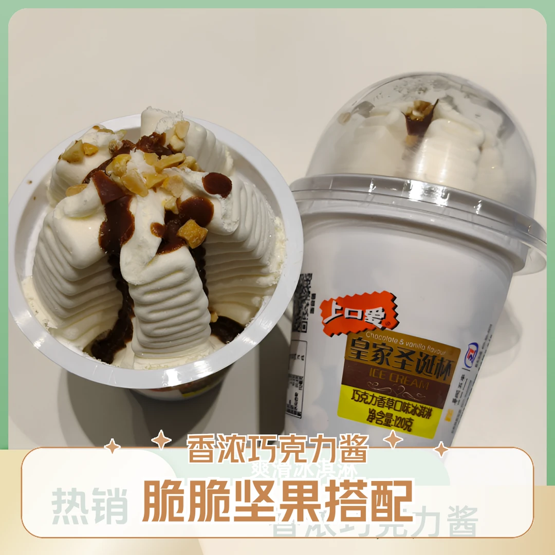 【小时达】2支装 五丰上口爱 圣诞杯 巧克力香草