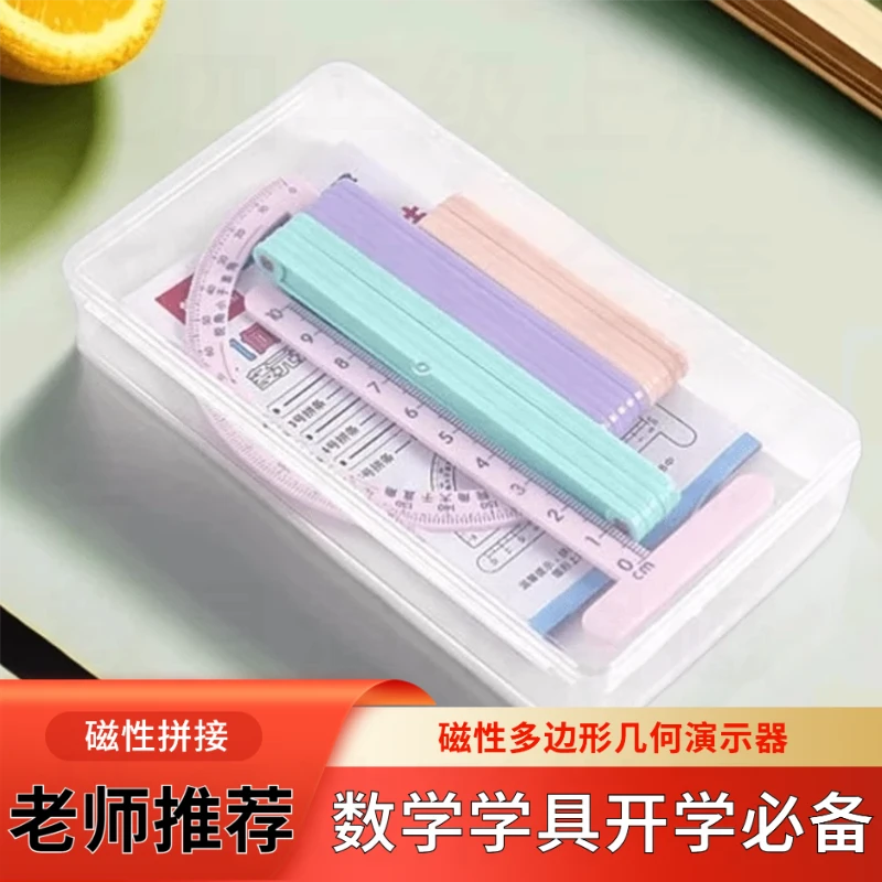 二四年级上册数学几何演示器教具全套图形学具磁性多边形学习套装