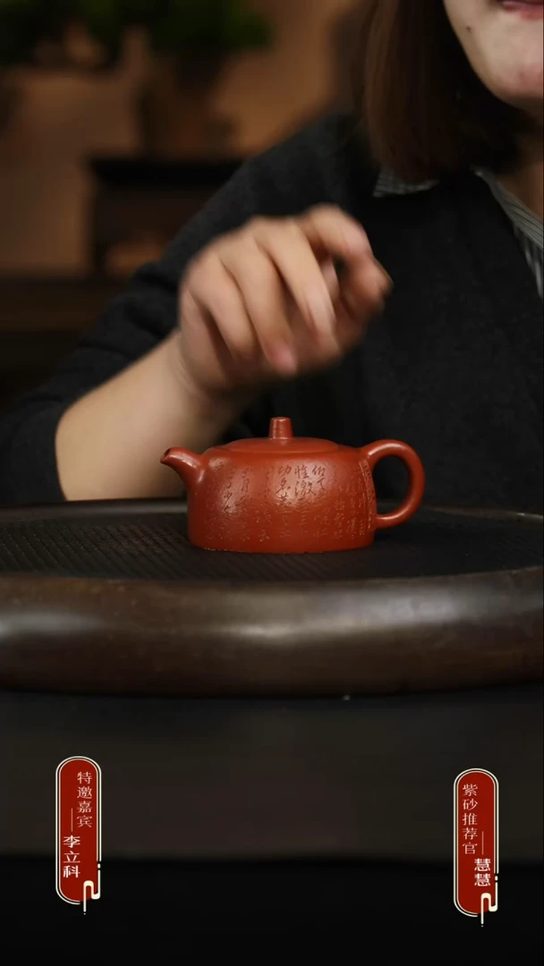 茶壶紫砂朱泥大红袍 井栏