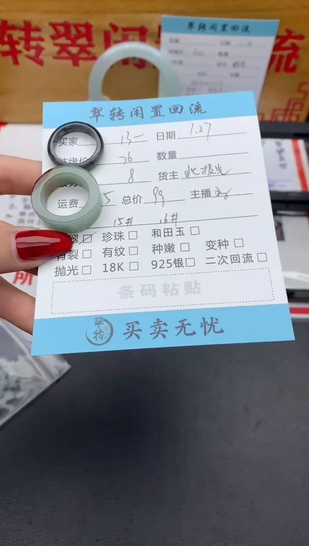 【闪购商品】翡翠戒圈未镶嵌多件