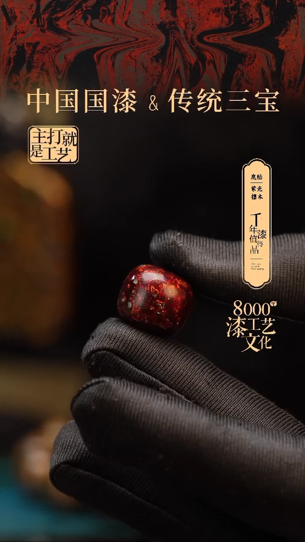 【闪购商品】闽越漆艺老型漆珠15*16mm