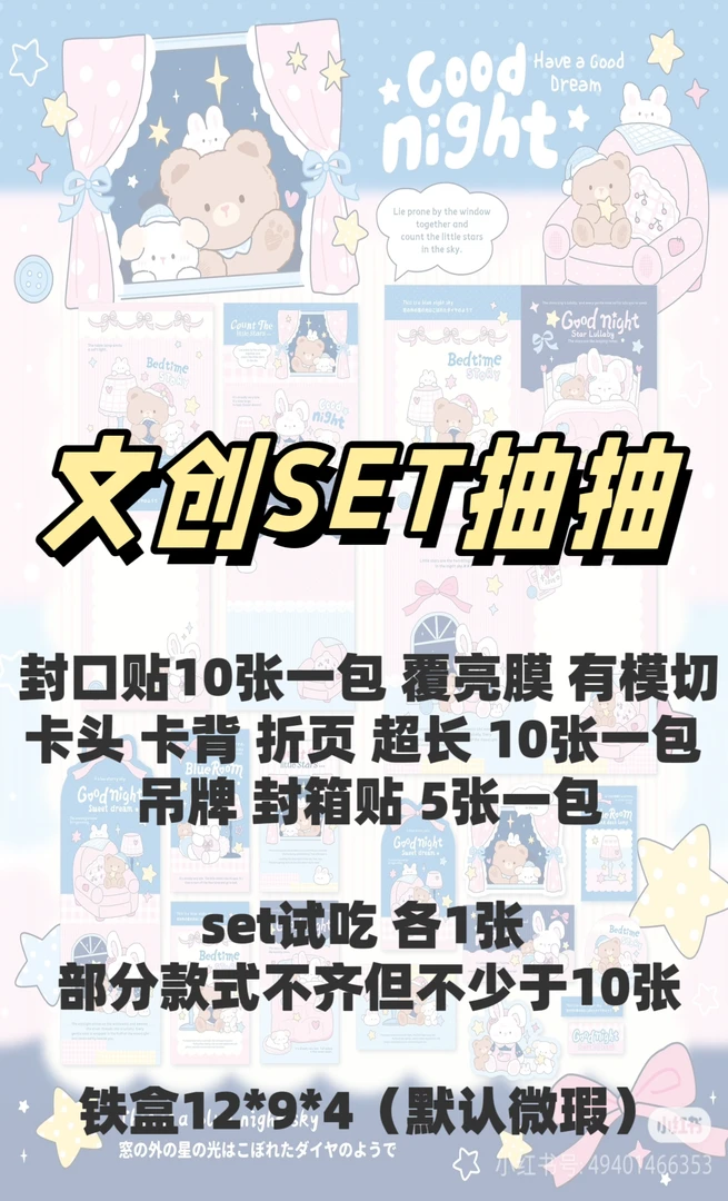 文创正装set一套 封口贴卡头卡背折页超长铁盒打包