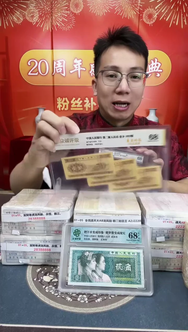 【05等面值】50兑50 一百张连号