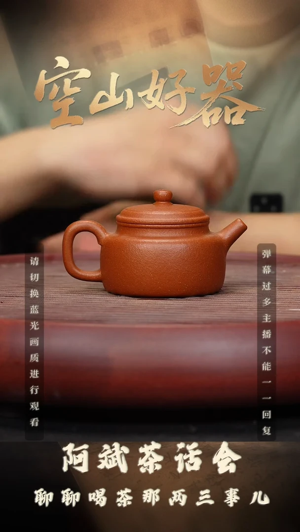 24空山造器紫砂WS 纯红德钟