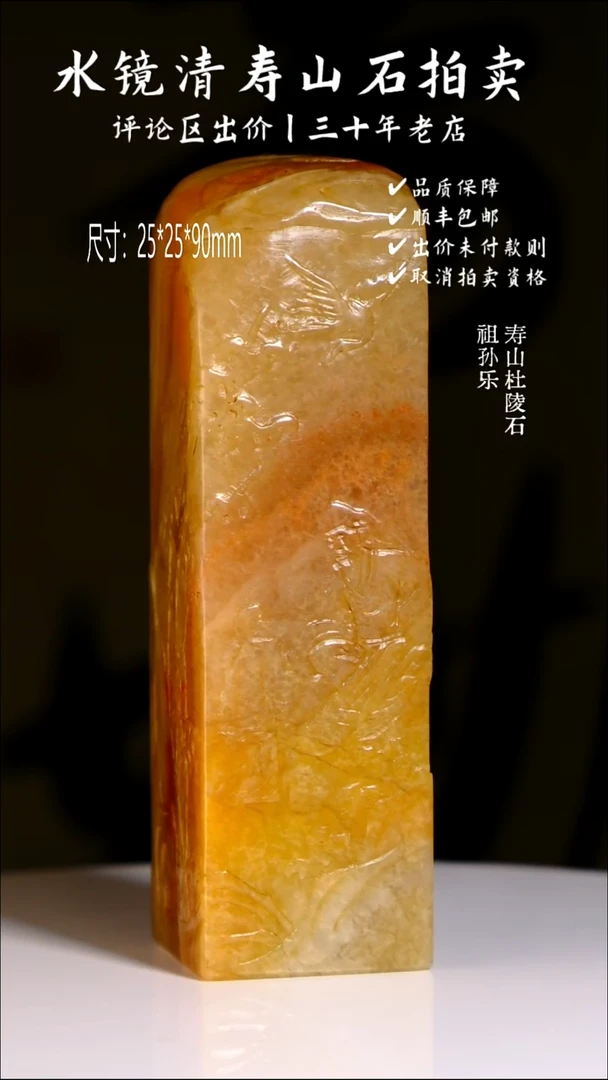 寿山石印石用*寿山杜陵石 祖孙乐