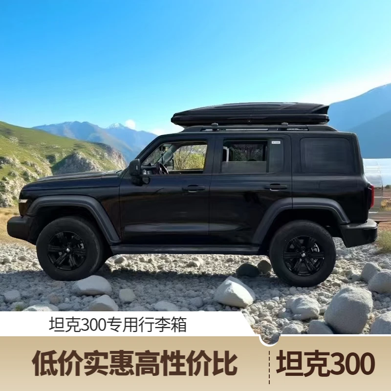 【坦克300专用】拓煜正品车顶行李箱大容量汽车车顶箱旅行箱行李架