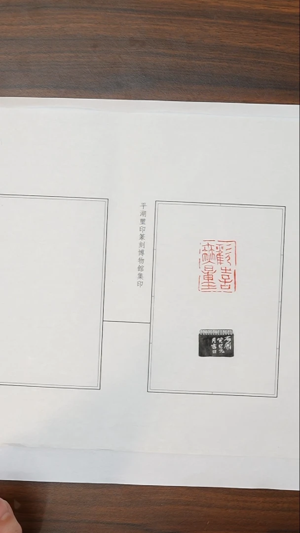 拓片用纸其他无量欢喜（石开）印蜕。