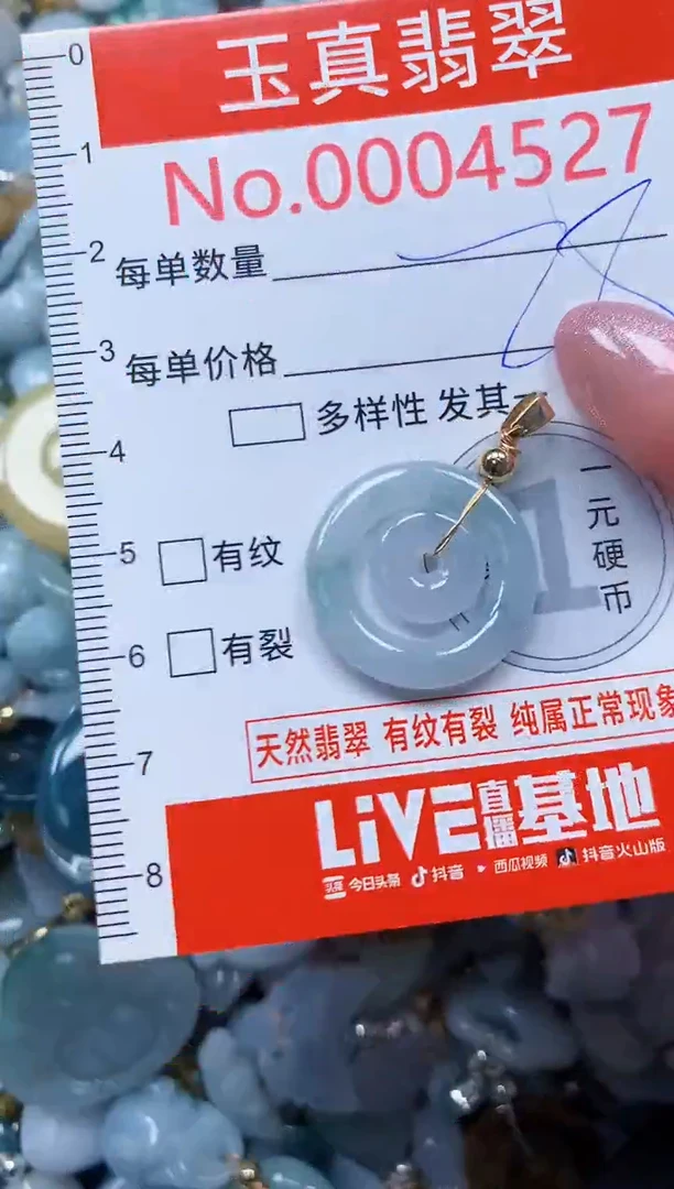 翡翠未镶嵌吊坠(不含链)4527