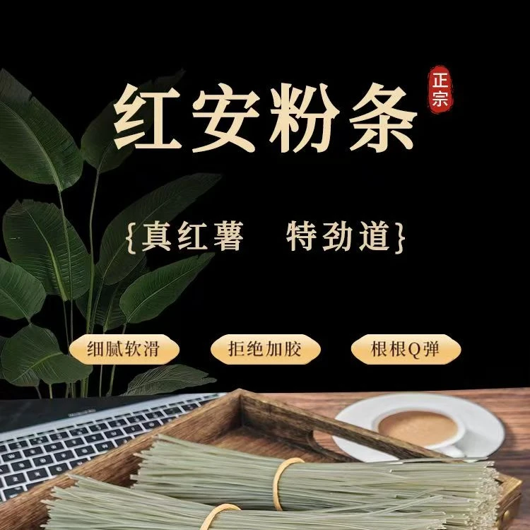 湖北特产红薯粉条添加劲道火锅食材红安面筋圈晚上必备充饥食品
