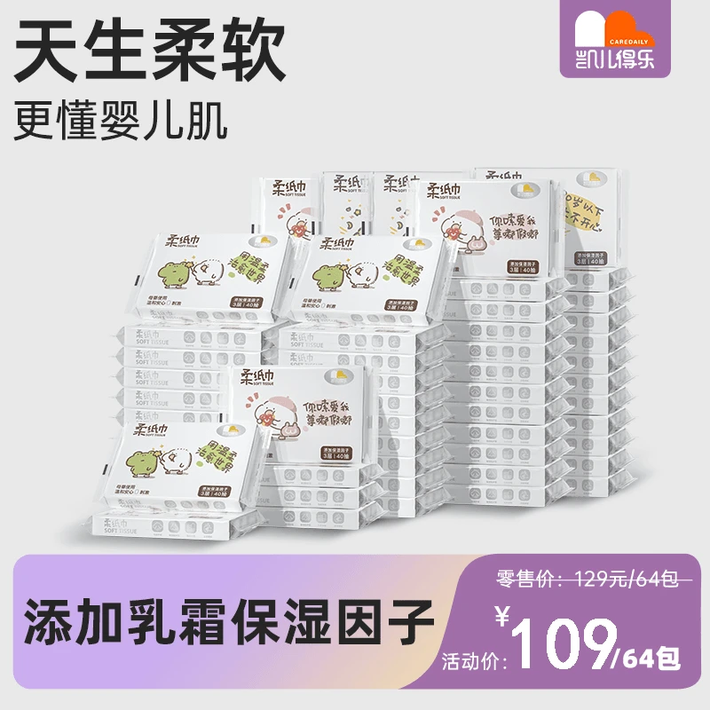 【保湿柔纸巾】凯儿得乐软萌婴幼儿柔纸巾保湿纸巾温和亲肤母婴
