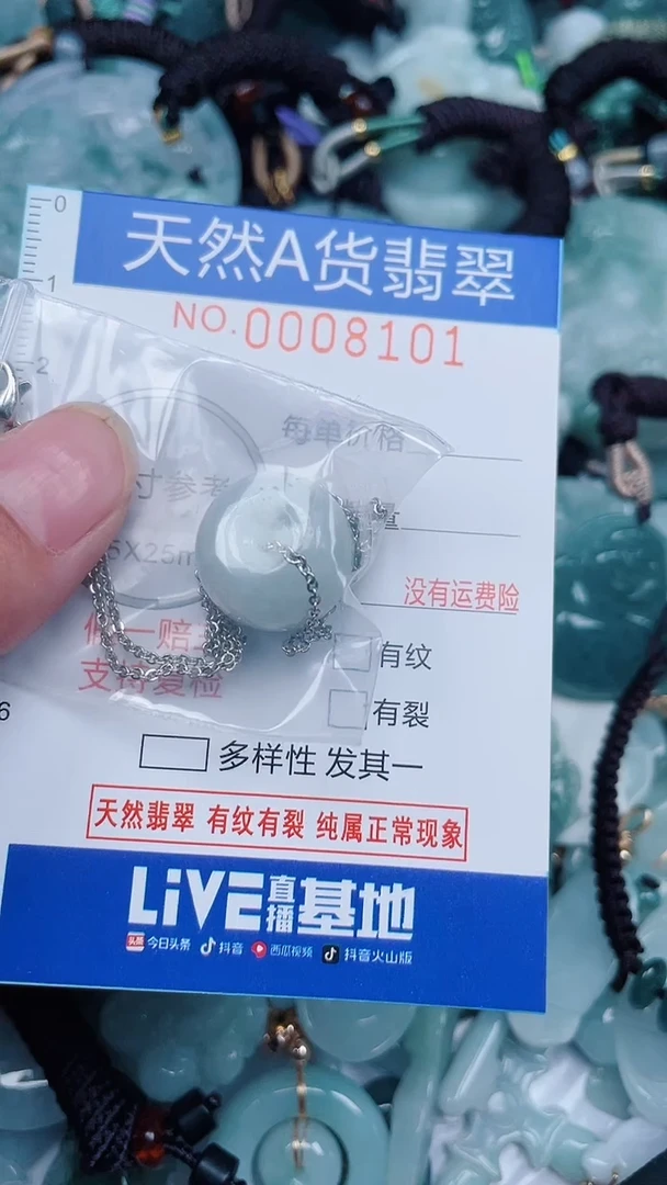 颈饰未镶嵌翡翠...0008101